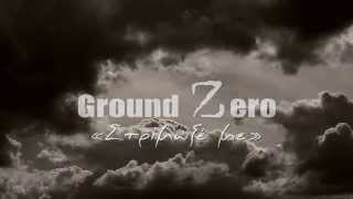 Video thumbnail of "Ground Zero feat. MCD - Στρίμωξε με"