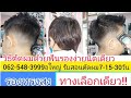 สอนตัดรองทรงสูง ง่ายกว่าปอกกล้วยเข้าปาก!!ใช้รองฟัน4เบอร์ล้วนๆ081-985-6234อ.ใหญ่ โชว์เอง!!