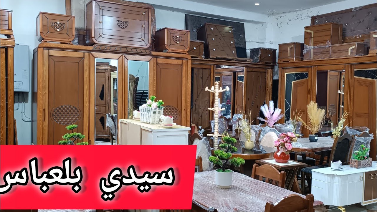 جولة في محل سيدي بلعباس طاولات🌹  كراسي غرف🥰 نوم حاملة الاحدية❤️