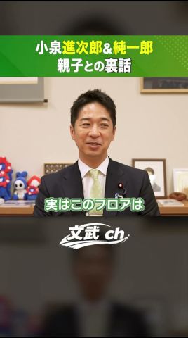 【衝撃】維新・藤田文武がぶっちゃける、小泉純一郎と進次郎の裏話 #Shorts