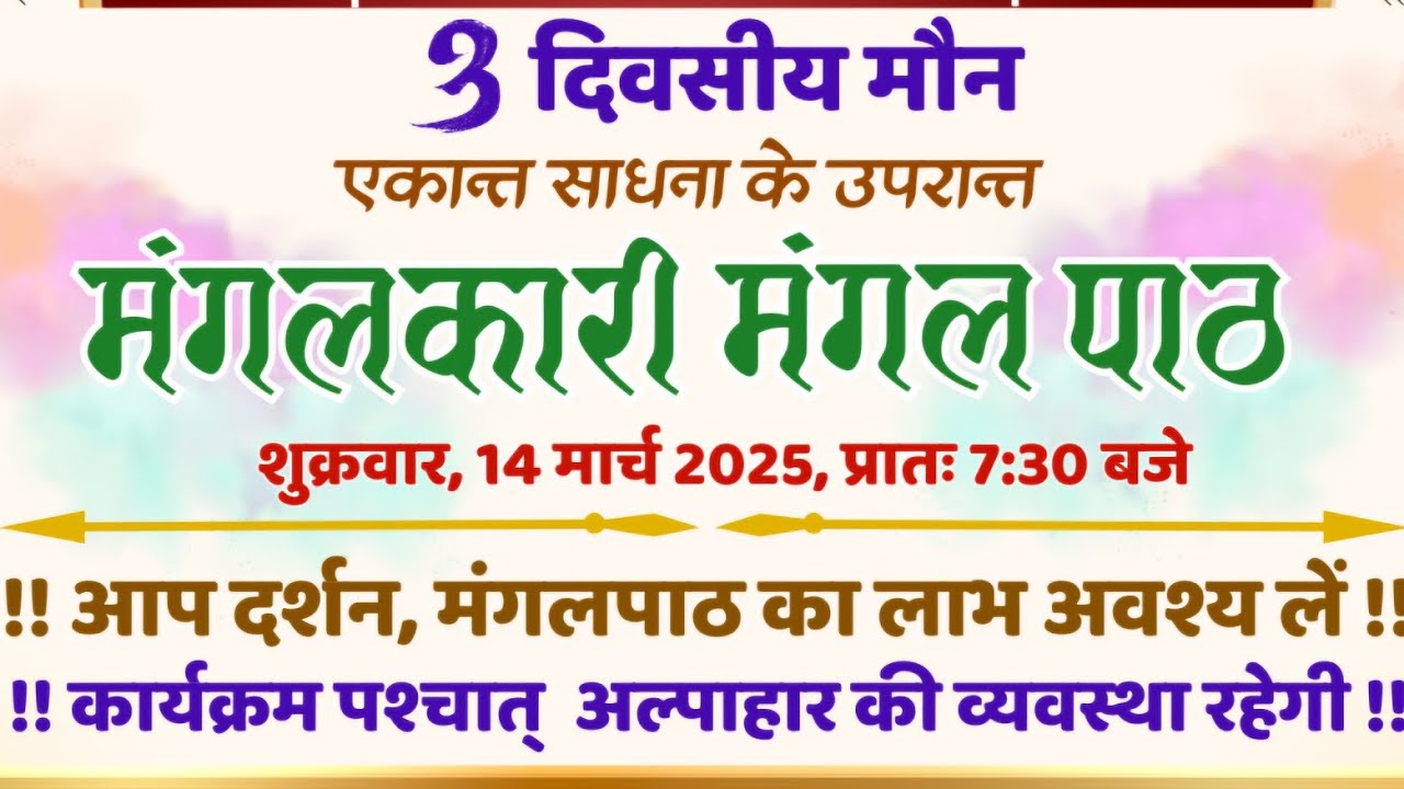 Mangal Path by Pujya Gurudev Shri Rachit Muni M. Sa.