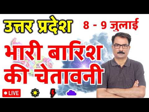 UP Weather Update: 8 July 2026 | उत्तर प्रदेश मौसम विभाग की चेतावनी | Aaj Ka Mausam UP | UP Mausam N