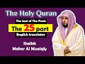 25 الجزء الخامس والعشرين ماهر المعيقلي Part 25 Sheikh Maher Al Muaiqly