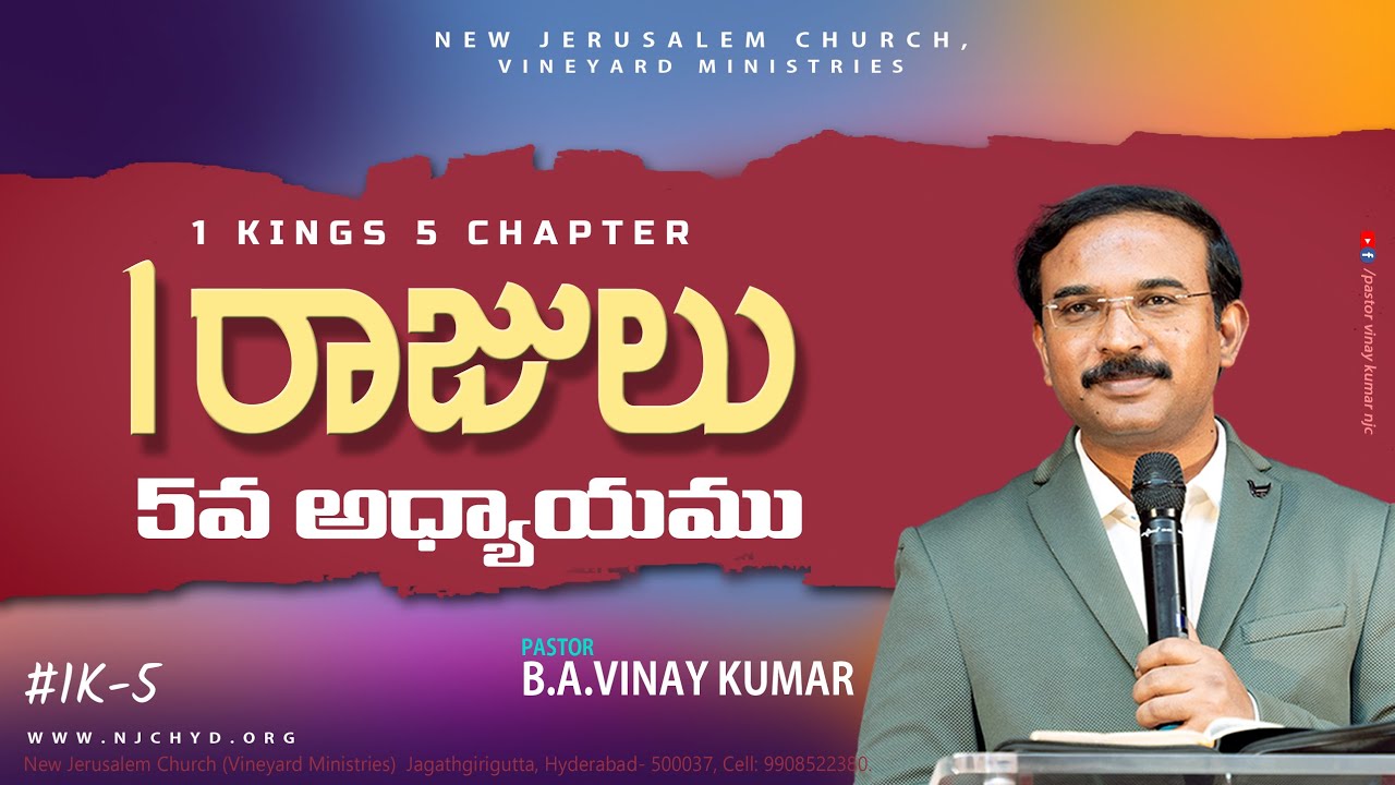 1రాజులు,5అధ్యాయం- 1Kings, Chapter -5 #1K-05 . 2013(Audio)