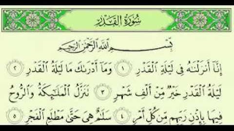 سورة القدر مكتوبة بصوت ماهر المعيقلي اطفال surah Maher Almuaiql surah quran   YouTube