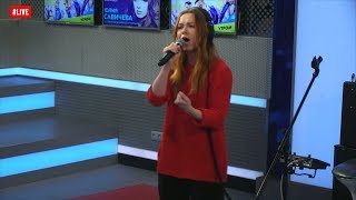 Юлия Савичева - Не Бойся (LIVE @ Авторадио)