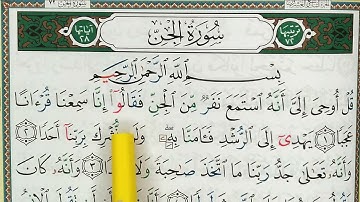 HIZB 58: de sourate AL JINN à sourate AL MURSALAT || حزب 58 من سورة الجن إلى سورة المرسلات