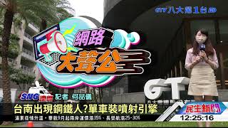 台南出現鋼鐵人單車裝噴射引擎 八大民生新聞 2021090208