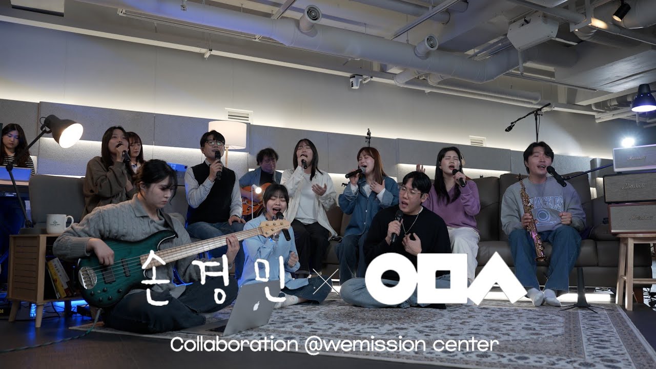 손경민 x 위미션 Collaboration I #십자가 #청년의기도 #하나님나라 #충만