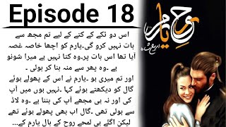 Rooh e yaram | Episode 18 | Areej Shah novels | urdu audio book | Saad Novels