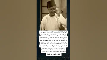 الفنان محمد كامل اول دور ليا فى فيلم سلامه فى خير عام ١٩٣٧ مع نجيب الريحانى 