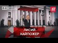 Насправді Ілля Кива прикидається бовдуром, Вєсті.UA, 22 грудня 2021