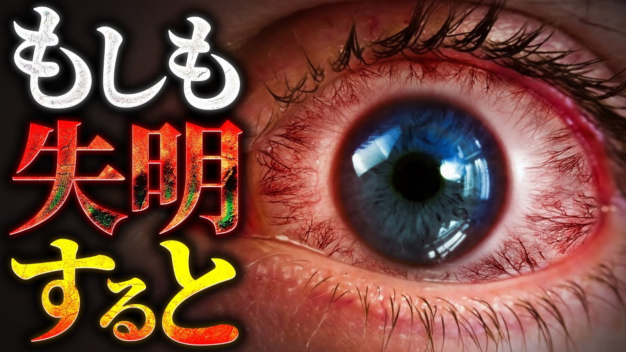 【驚愕】失明した人間にはどのような生活が待ち受けているのか?