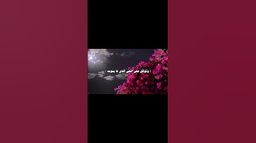 { وَتَوَكَّلْ عَلَى الْحَيِّ الَّذِي لَا يَمُوتُ .. } ~ #سورة_الفرقان ~ #القارئ إدريس أبكر .