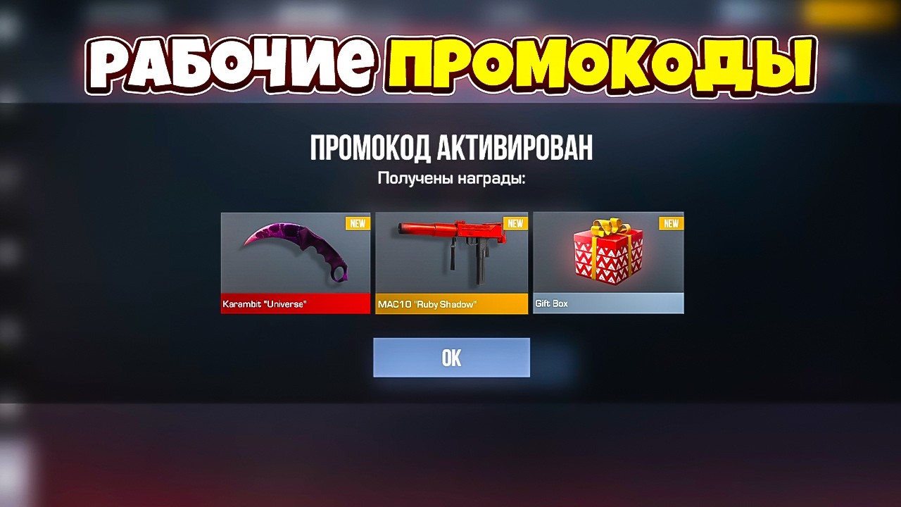 НОВЫЕ РАБОЧИЕ ПРОМОКОДЫ В СТАНДОФФ 2! НОВЫЙ РАБОЧИЙ ПРОМОКОД В STANDOFF 2 0.37.1
