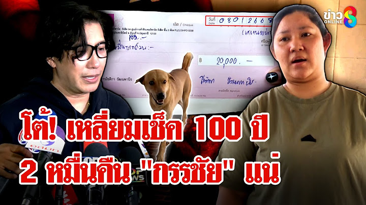 "เจ๊กล้วย" ปัดเหลี่ยม ลั่น! จ่าย 2 หมื่นคืน "หนุ่ม กรรชัย" แน่ | ลุยชนข่าว | 9 ม.ค. 68