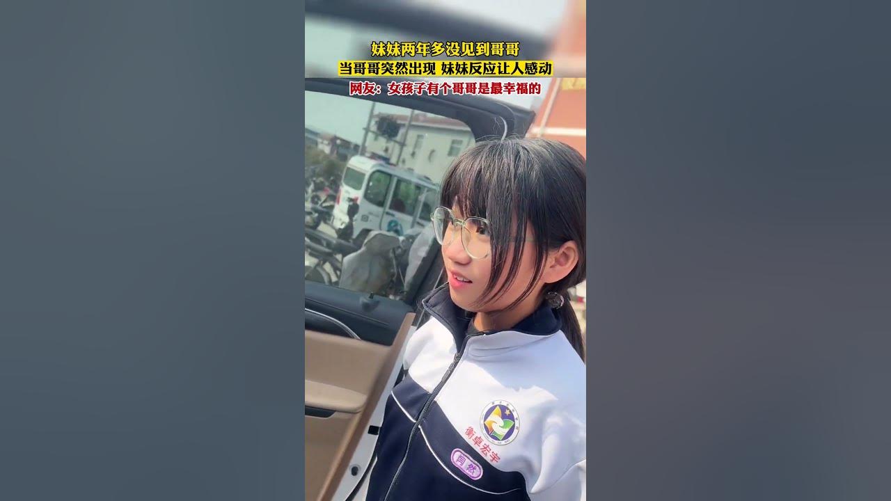 只为你着迷 妹妹两年多没见到哥哥，当哥哥突然出...