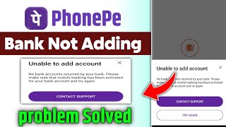 PhonePe me bank link nhi ho rha ।।Unable to add account problem solve