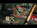 龍神が棲む穴！あなたは見える？日本3大龍穴で「龍の笛」奉納演奏！室生龍穴神社（奈良）2019年ノーカット版
