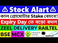 📢 কাল প্রোমোটার শেয়ার বেচবে! Expiry Day তে বড়ো বদল? ZEEL, RAILTEL, MCX বিশ্লেষণ