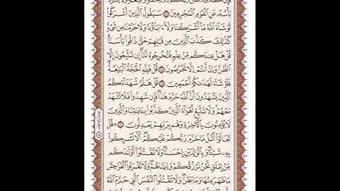 ص 148 القرآن الكريم صفحات بصوت المنشاوي نسخة الإذاعة