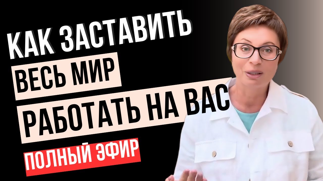 На ЧТО СМОТРИШЬ, ТО и ВИДИШЬ!