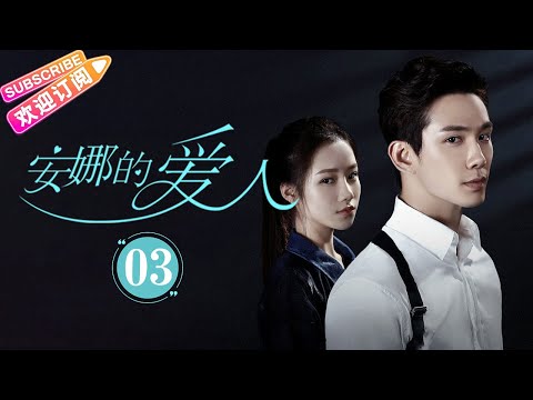 [Multi-sub]《安娜的爱人/Love is Leaving》第3集 ｜李承铉 陈艳茜 李泰 张嘉译 陈小艺 王琳 董洁 孙夕尧 EP3【捷成华视偶像剧场】