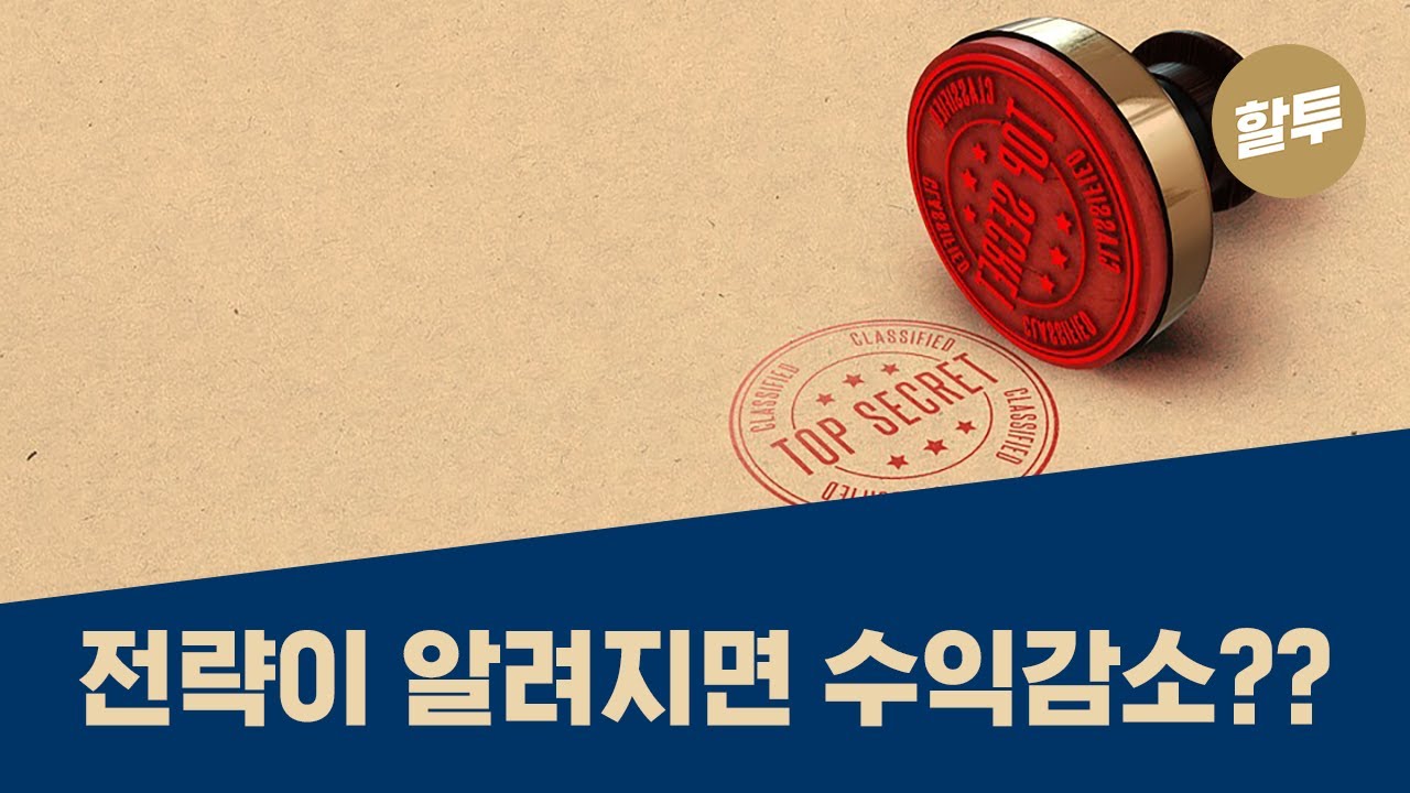 41. 투자전략들이 알려지면 수익이 감소하나?