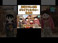 【溶岩チキンの歌】ジャイアンシチューの歌 改良版 #shorts