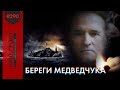 Захоплений острів: охоронці Медведчука перетворили Труханів на тренувальну базу (2019.09.16)