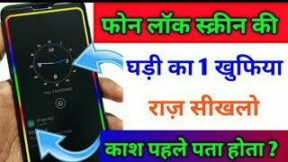 लॉक स्क्रीन की घड़ी  का 1 खुफिया राज सीख लो काश पहले पता होता l Always on display app 2022 tips screenshot 4