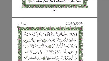 Surah ar rum sudais - سورة الروم سديس 30