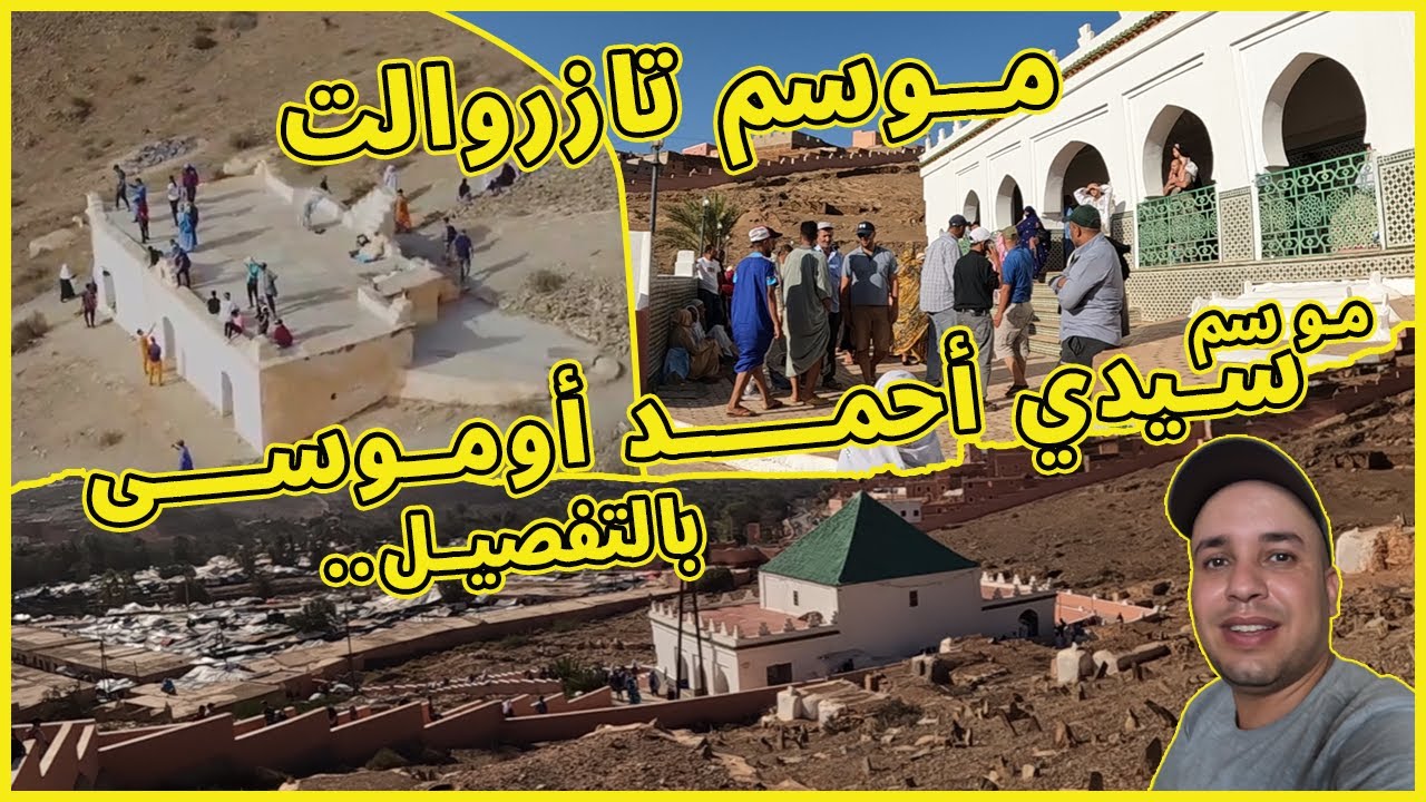 موسم سيدي احمد اوموسى 2023 | Almogar n Sidi Ahmed ou moussa