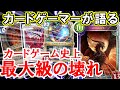 【令和に考えるバハムートのヤバさ】カードゲーマーが語る壊れカードその1【シャドバ/ハースストーン/ドラクエライバルズ】