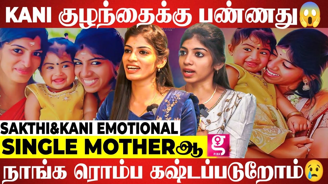 Kani & sakthi உடைந்து அழுத தருணம்💔 Sakthi & kani Emotional Interview