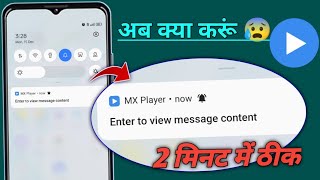 MX player enter to view message content problem fix 2026! Enter to view message content MX player
