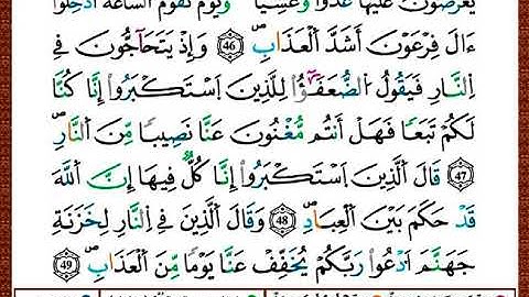 ختمة مصحف التجويد برواية قالون الصفحة رقم 472