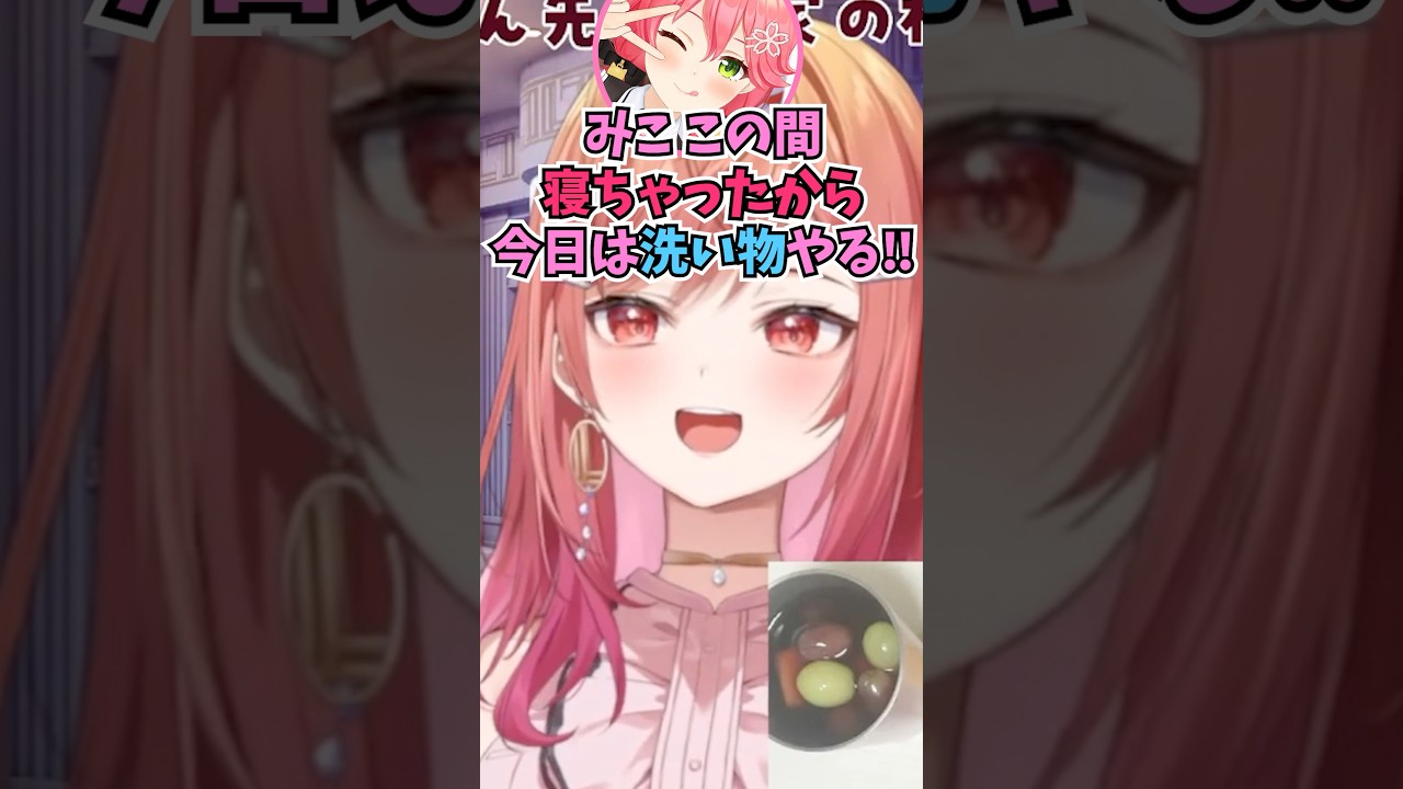 星街家でおねむになって寝ちゃったり反省して洗い物をやるみこちが可愛かった話をするりりーか #shorts  #ホロライブ #切り抜き #vtuber #一条莉々華 #ホロ切り抜き #風真いろは
