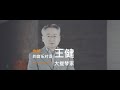 A Dialogue of Music With Wang Jian 也纳与大提琴演奏家王健的对话