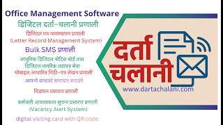 Complete Office Management Software In Nepal| www.dartachalani.com | darta chalani |  दर्ता चलानी screenshot 5
