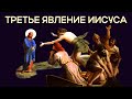 «ТРЕТЬЕ ЯВЛЕНИЕ ИИСУСА» | Центральная Азия, брат Роман