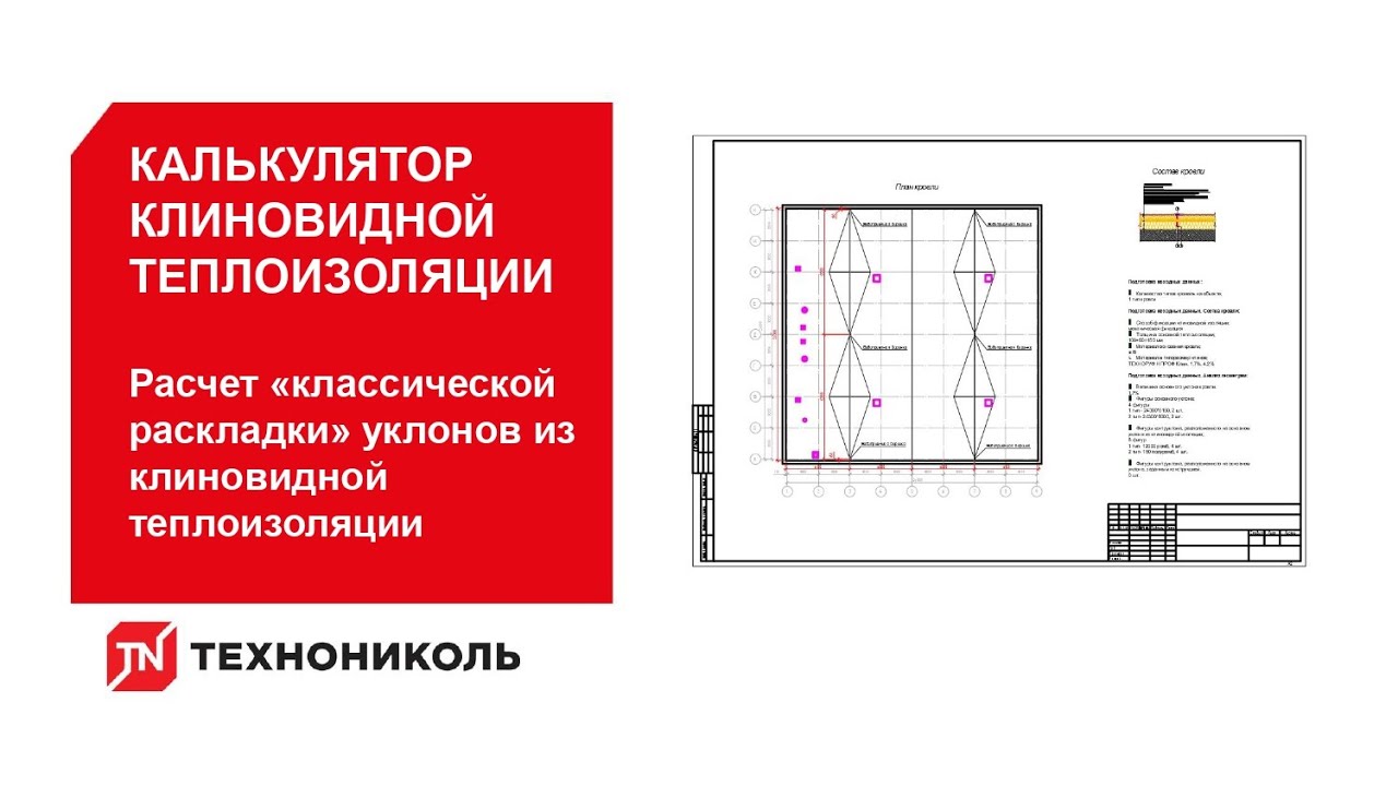 Калькулятор клиновидной теплоизоляции. Расчет «классической раскладки .