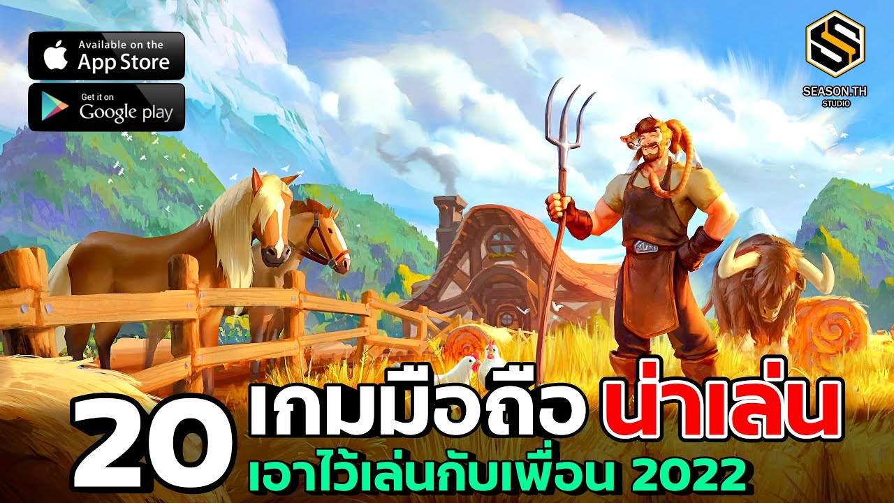 20 เกมมือถือเล่นกับเพื่อน ภาพสวย งานดี สำหรับ Android & Ios แนะนำ 2022 -  Youtube