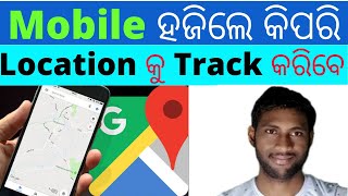 How to Track Your Lost mobile phone  in ODIA||How to Track Your Lost Stolen mobile phone  in ODIA screenshot 2