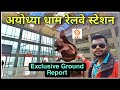 बदल रही अयोध्या | Ayodhya Dham Junction Railway Station Redevelopment Project Update | Travel SRJ
