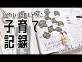 【育児記録】子育て記録を手帳におしゃれに残そう！自分の誕生日の記録にもオススメ。バレットジャーナル。