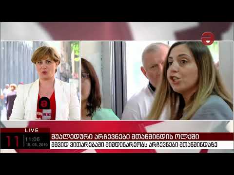 მთაწმინდაზე არჩევნები მშვიდ ვითარებაში მიმდინარეობს