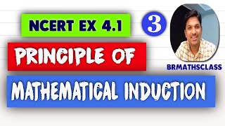 CLASS 11 PMI | PRINCIPLE OF MATHEMATICAL INDUCTION | PMI EX 4.1 | MATHEMATICAL INDUCTION