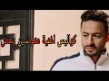 كواليس اغنية متونسين ببعض