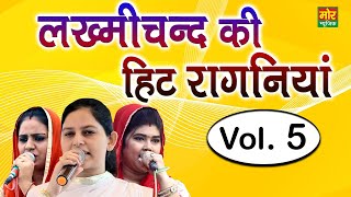 पंडित लख्मीचंद की हिट रागनिया || Vol. 5 || Deepa, Priyanka & Radha Chaudhary || Mor Ragni